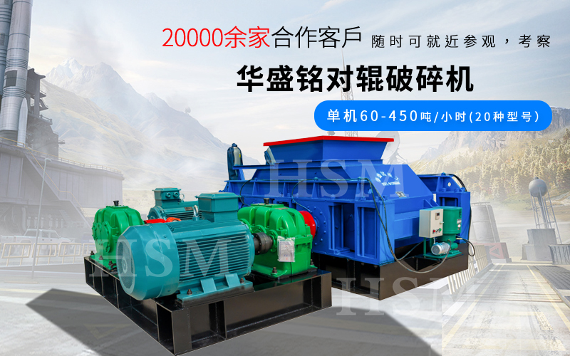 鉀長石加工為何選擇液壓對輥破碎機(jī)？