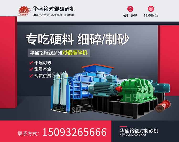 鉀長石加工為何選擇液壓對輥破碎機 ？