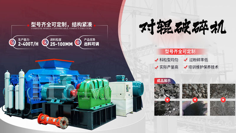 液壓對輥式破碎機如何實現(xiàn)粒度自由調(diào)節(jié)？