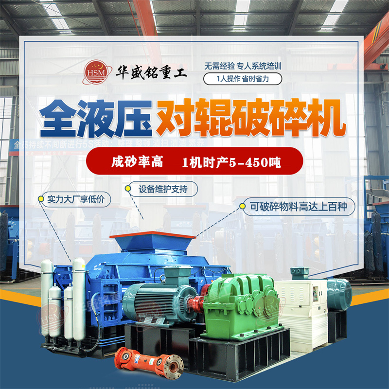 新型河卵石液壓對輥破碎機設(shè)備多少錢一臺？